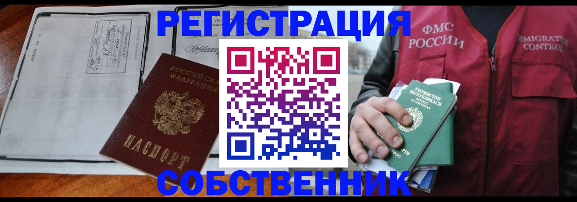 прописка регистрация в Пензенской области