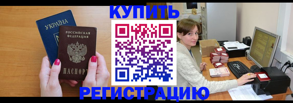 прописка законно в Пензенской области