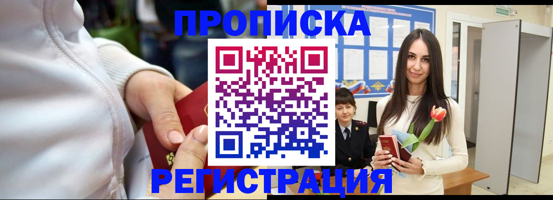 прописка ребенка в Пензенской области