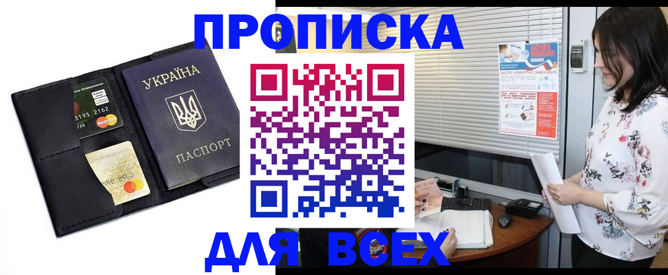 прописка для работы в Пензенской области