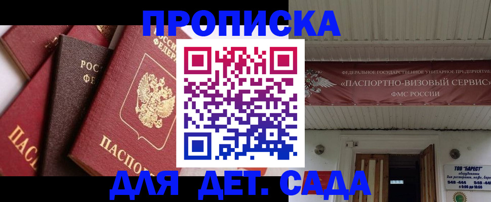 прописка регистрация в Пензенской области